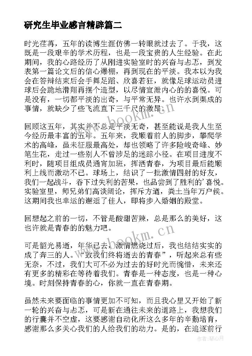 2023年研究生毕业感言精辟 研究生毕业感言(精选6篇)