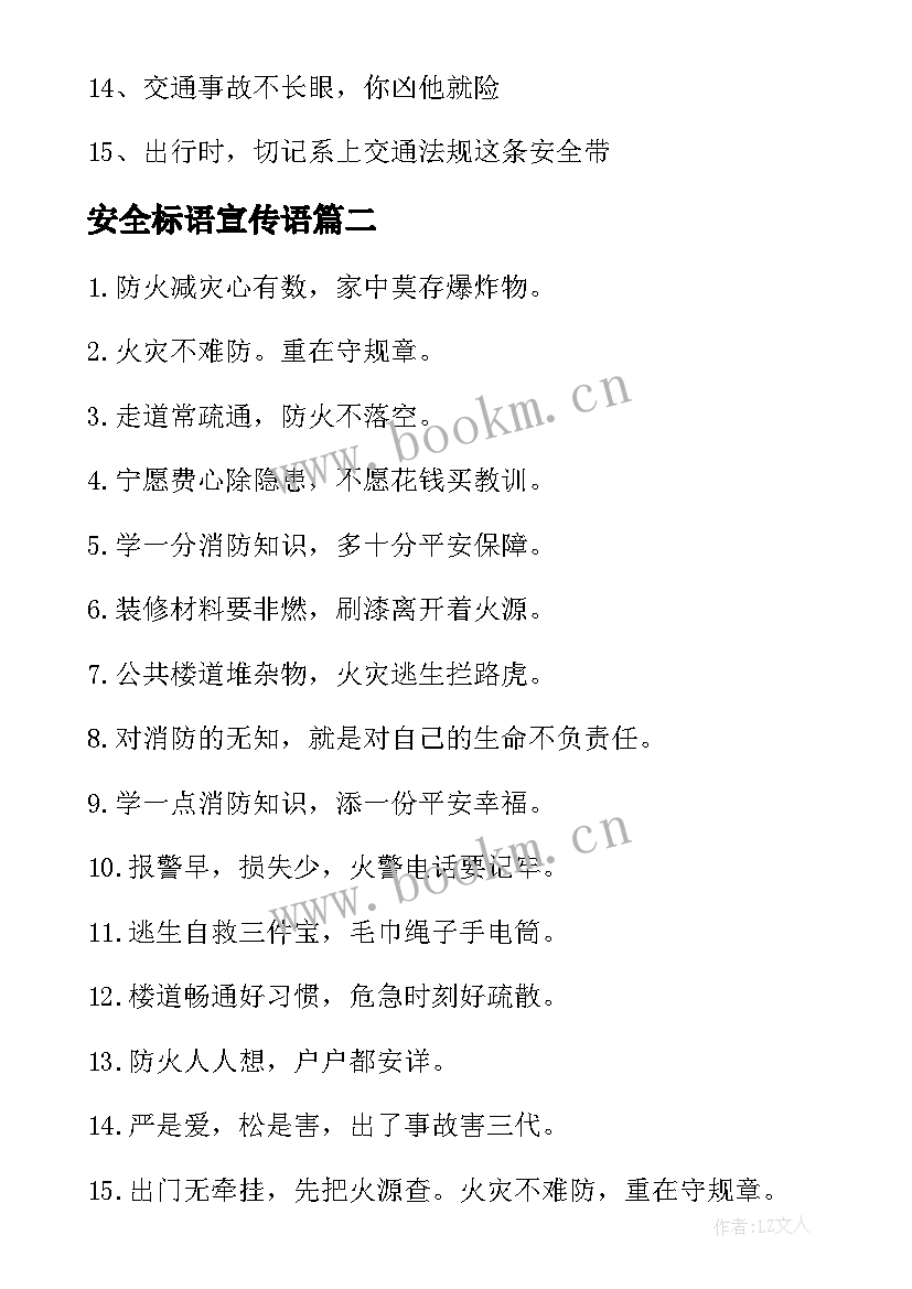 2023年安全标语宣传语 校园安全宣传标语经典(优秀10篇)