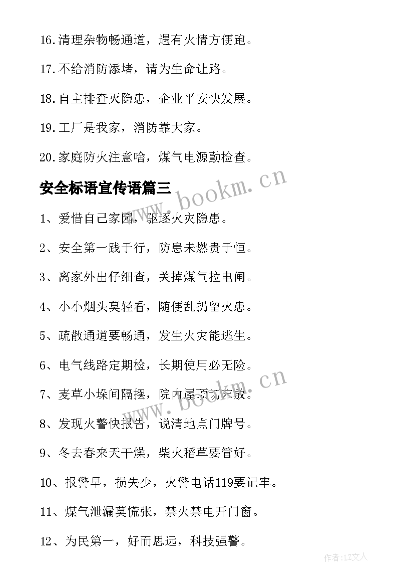 2023年安全标语宣传语 校园安全宣传标语经典(优秀10篇)