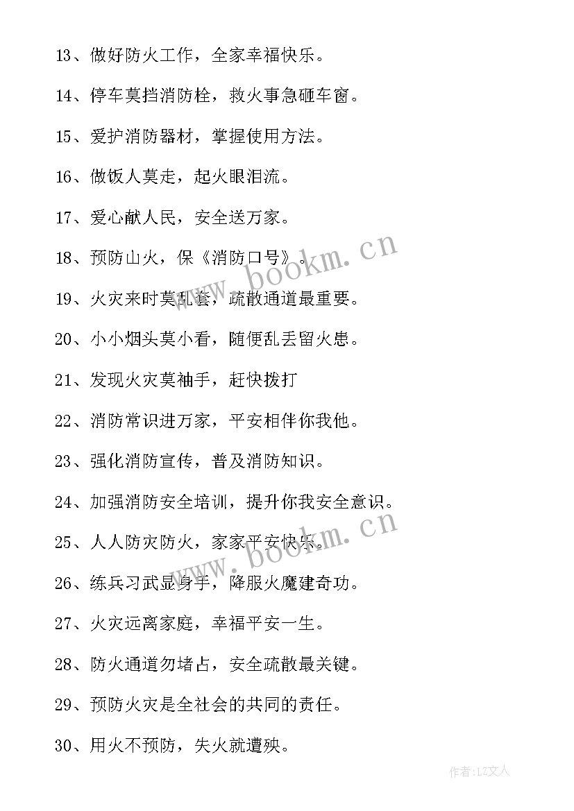 2023年安全标语宣传语 校园安全宣传标语经典(优秀10篇)