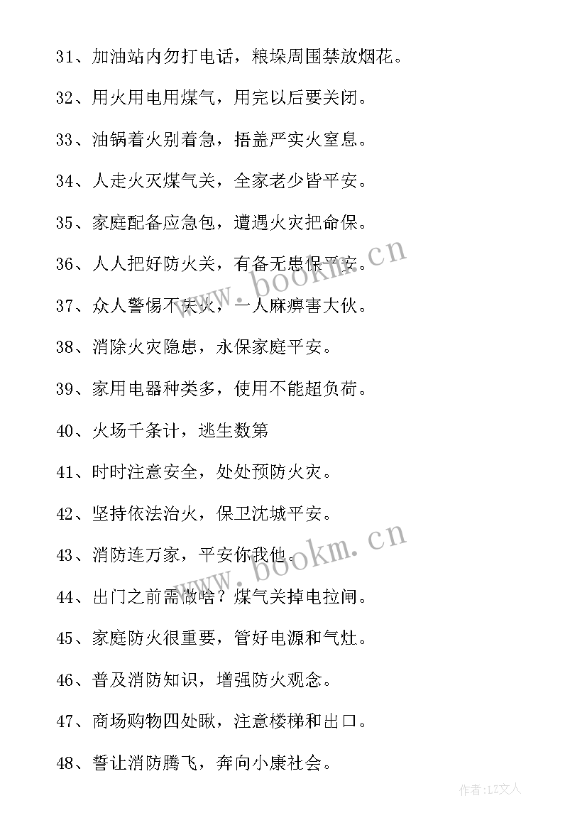 2023年安全标语宣传语 校园安全宣传标语经典(优秀10篇)