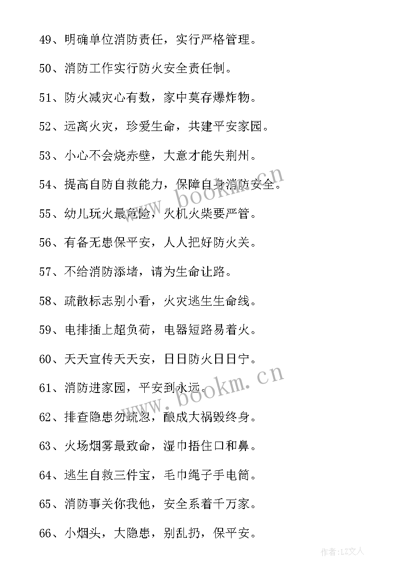 2023年安全标语宣传语 校园安全宣传标语经典(优秀10篇)