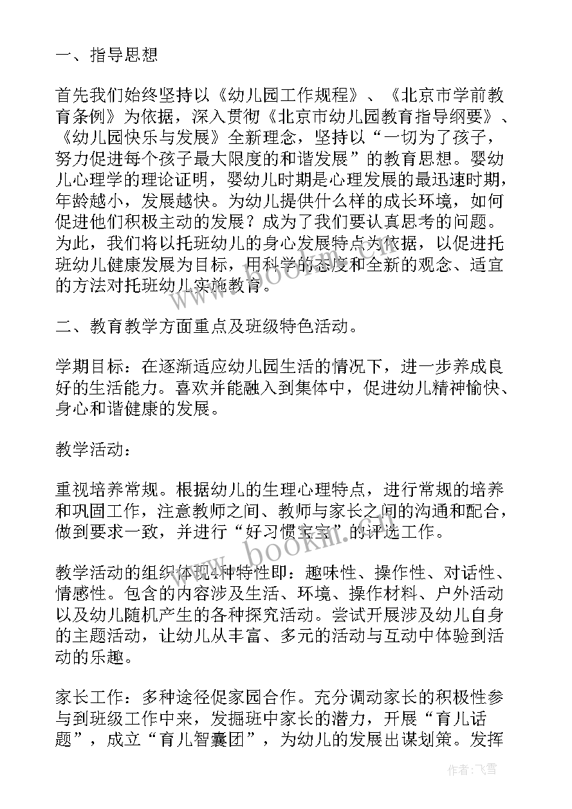 小班第二学期个人工作总结配班(大全6篇)