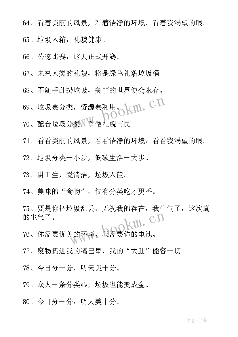 2023年卫生间垃圾扔进垃圾桶标语(汇总5篇)