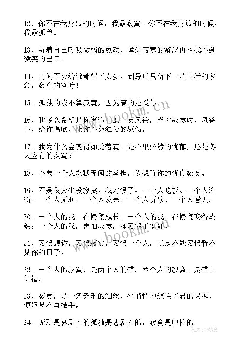 2023年宠爱一个人的经典语录 一个人的经典语录(大全8篇)