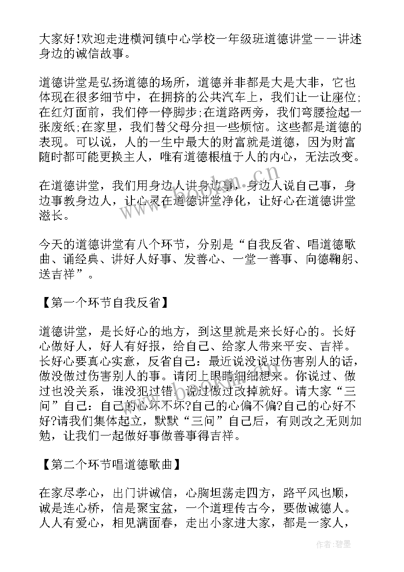 道德讲堂主持词开场白(大全6篇)