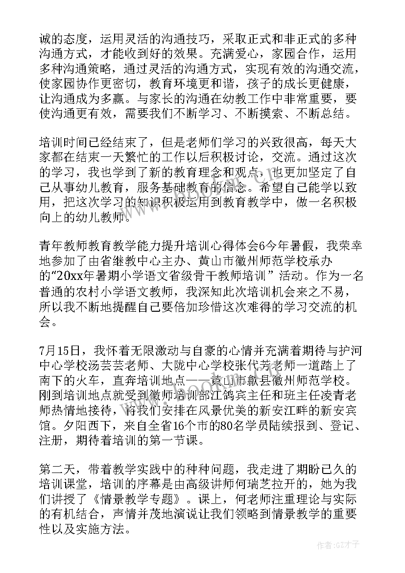 最新教学能力培训心得体会(实用10篇)