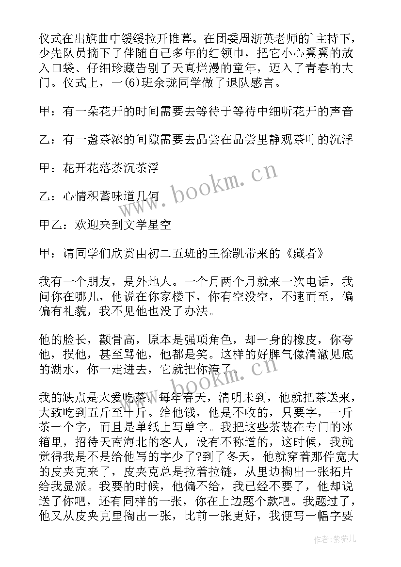 最新校园风景线的广播稿(通用5篇)