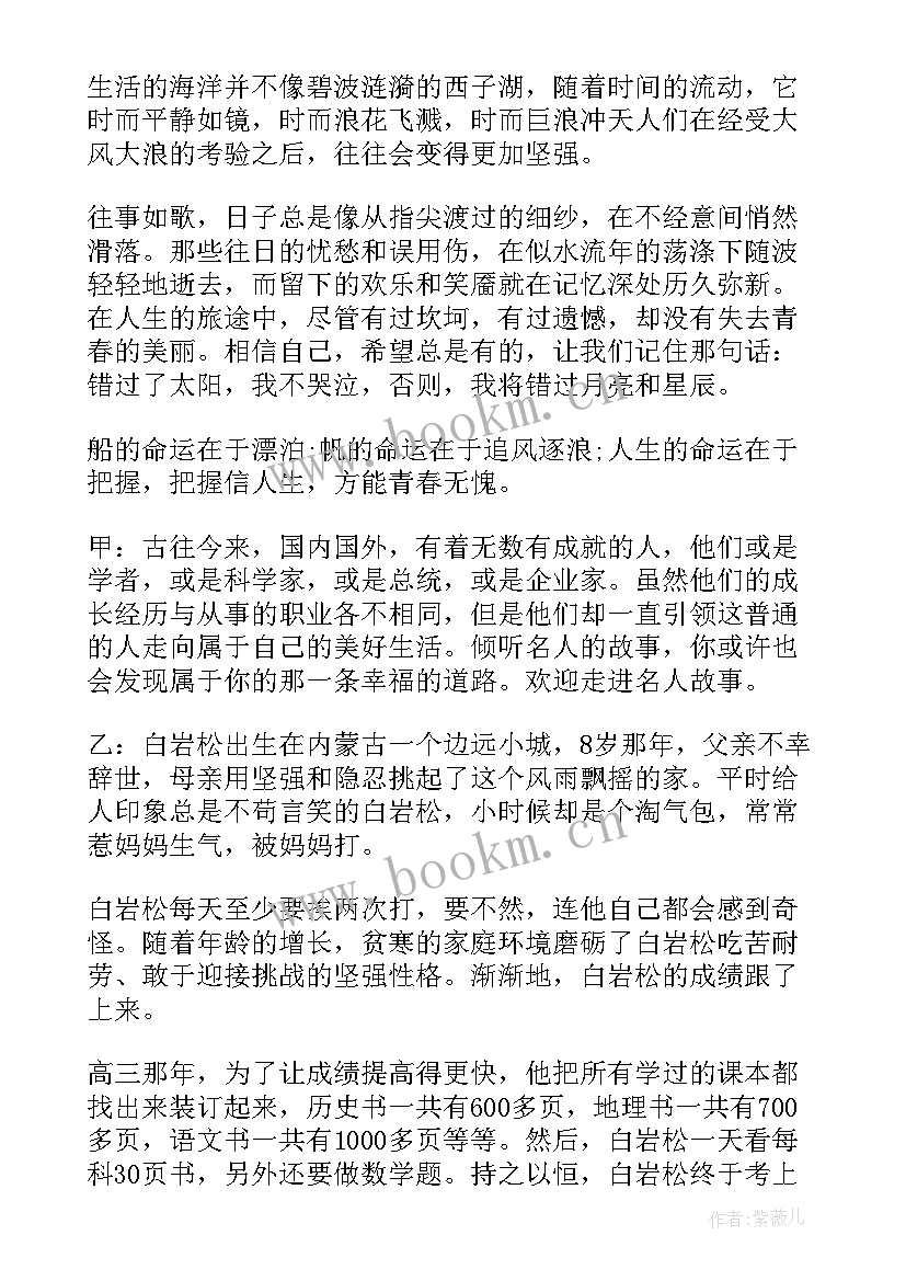 最新校园风景线的广播稿(通用5篇)