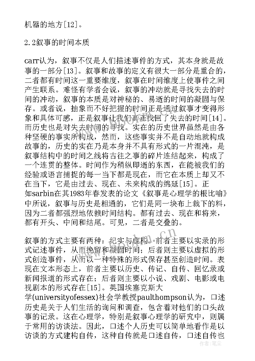 2023年历史学的论文 心理学与历史学的桥梁的过程中的运用论文(通用5篇)