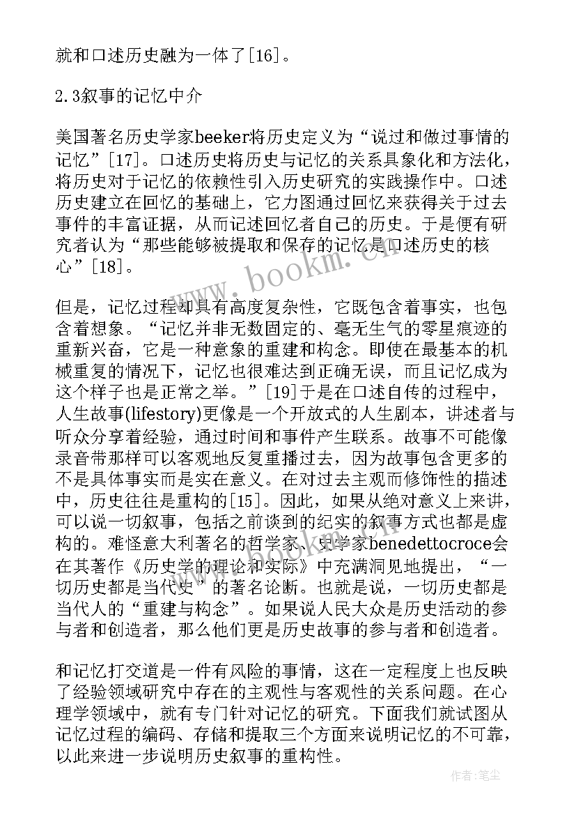 2023年历史学的论文 心理学与历史学的桥梁的过程中的运用论文(通用5篇)