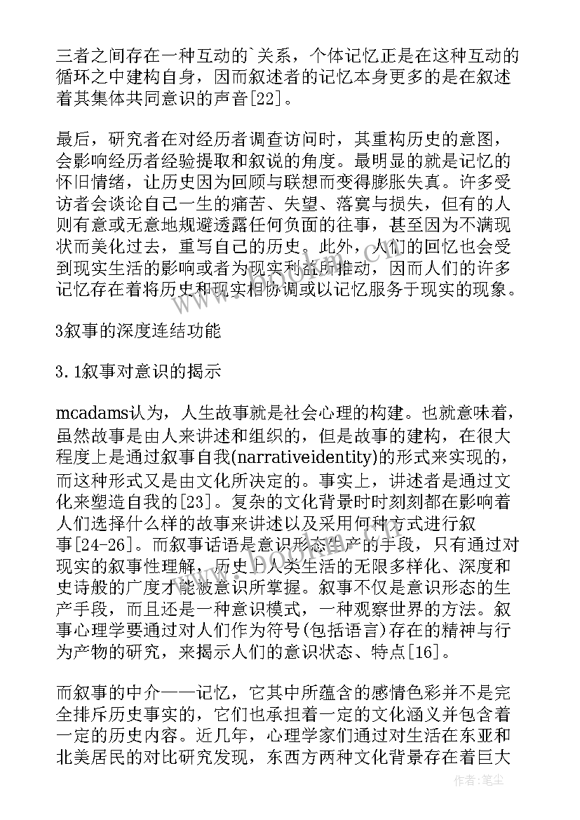 2023年历史学的论文 心理学与历史学的桥梁的过程中的运用论文(通用5篇)