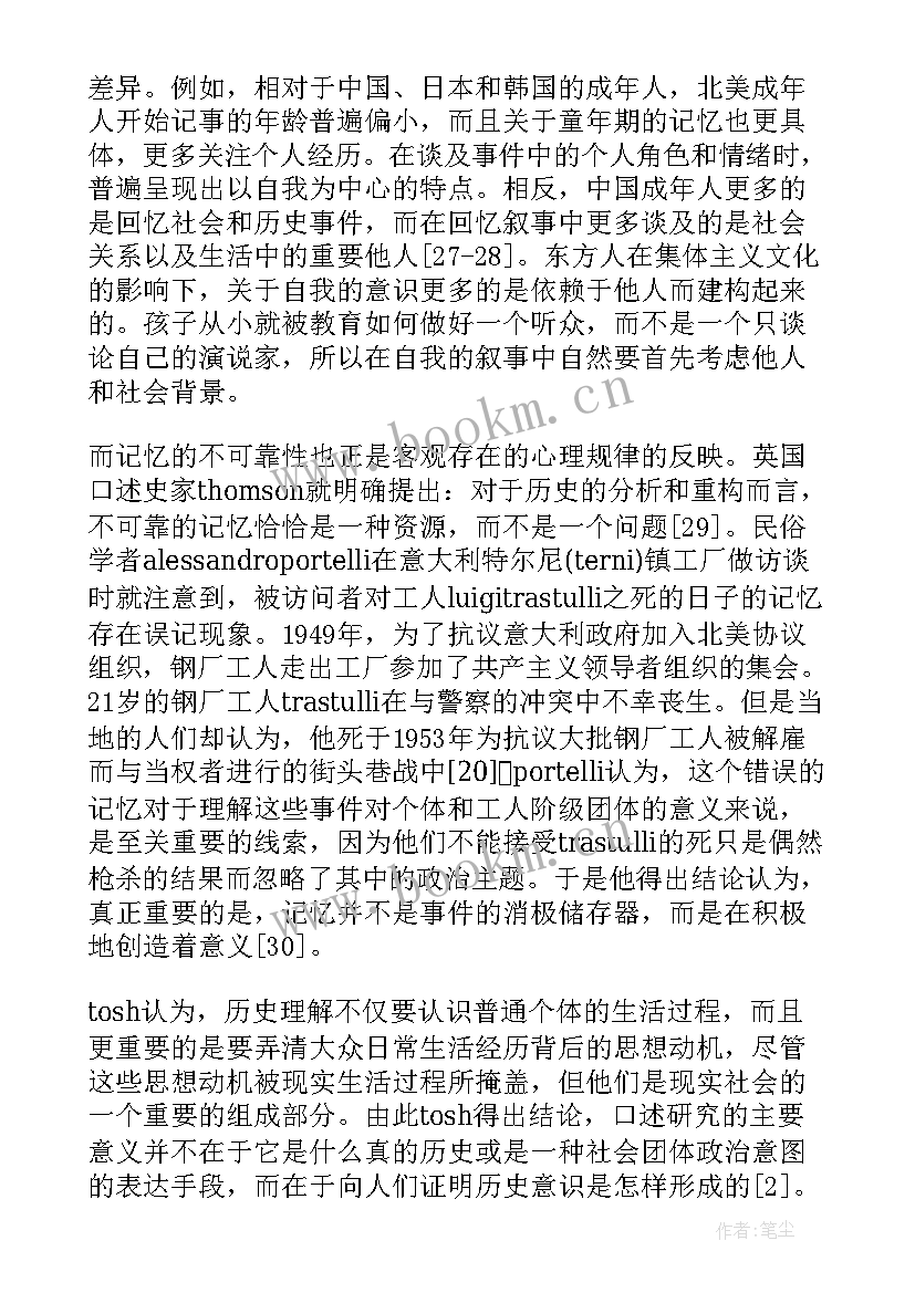 2023年历史学的论文 心理学与历史学的桥梁的过程中的运用论文(通用5篇)