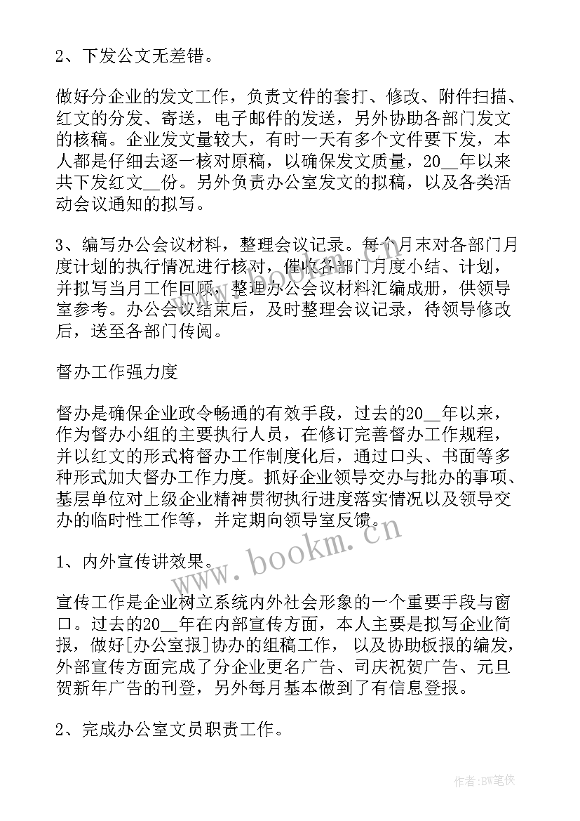 最新办公室文员年终个人工作总结 办公室文员个人工作总结(实用7篇)