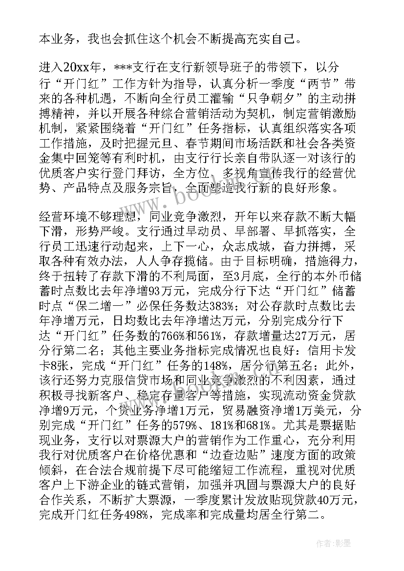 2023年银行开门红总结 银行开门红工作总结银行开门红会议总结(精选5篇)