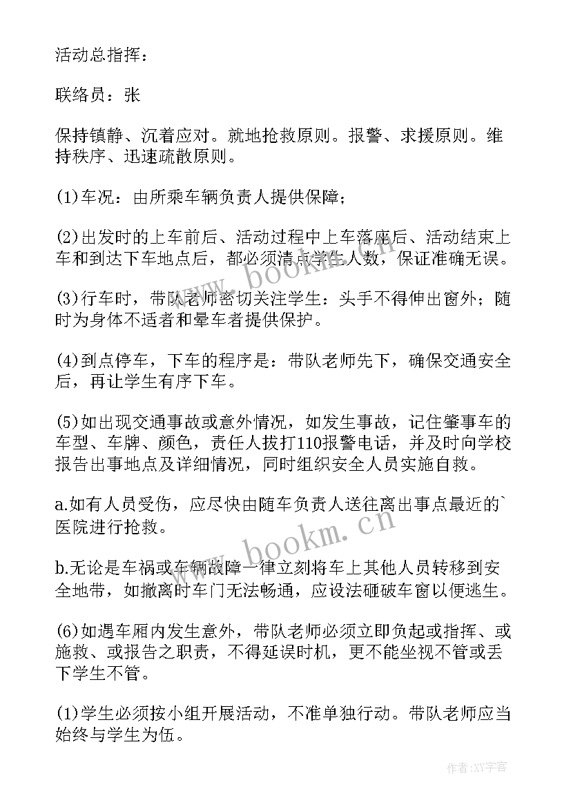 铁路输送安全防范预案 幼儿园安全防范的应急预案(精选5篇)