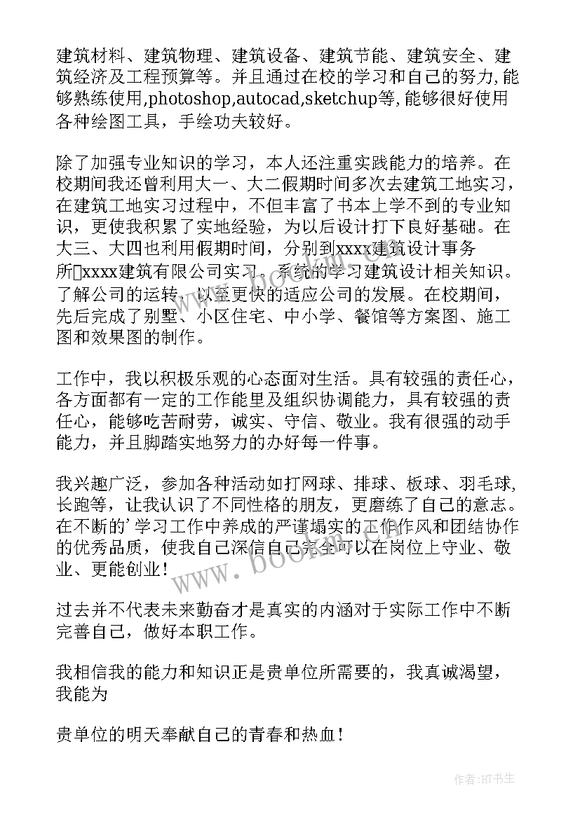 2023年建筑工程自荐信(通用10篇)