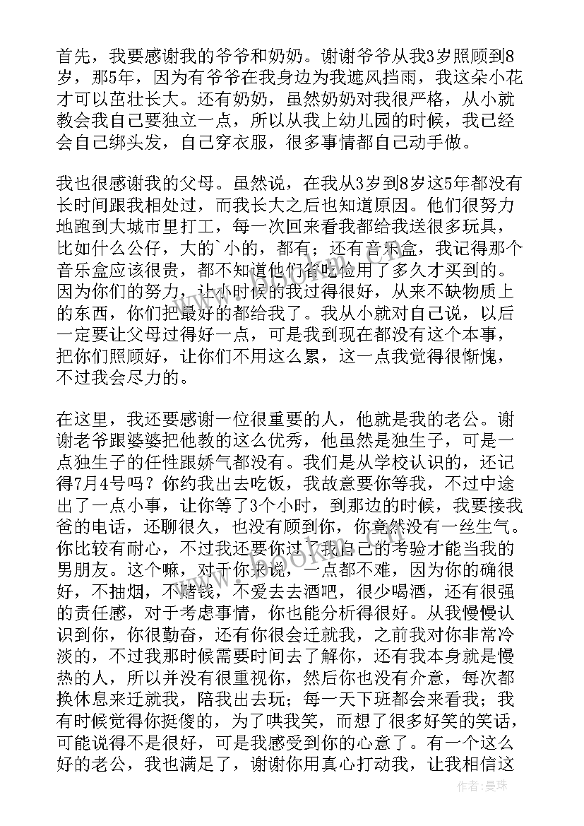 2023年新娘结婚讲话精简 新娘妈妈结婚讲话稿(实用10篇)