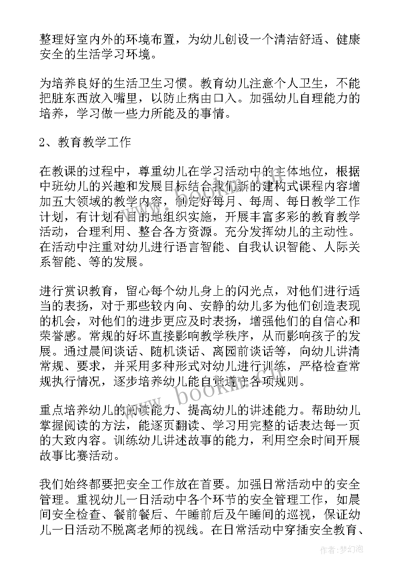 2023年幼儿园幼儿教师个人工作计划 幼儿园中班老师个人工作计划(实用9篇)