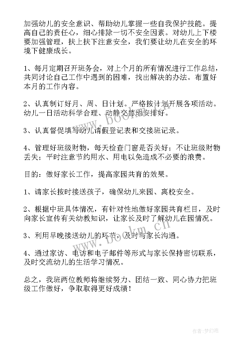 2023年幼儿园幼儿教师个人工作计划 幼儿园中班老师个人工作计划(实用9篇)