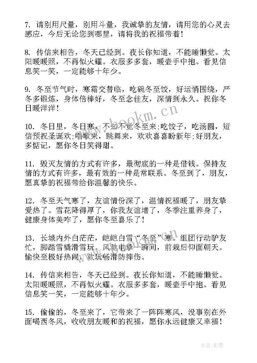 冬天适合发的朋友圈文案(通用9篇)