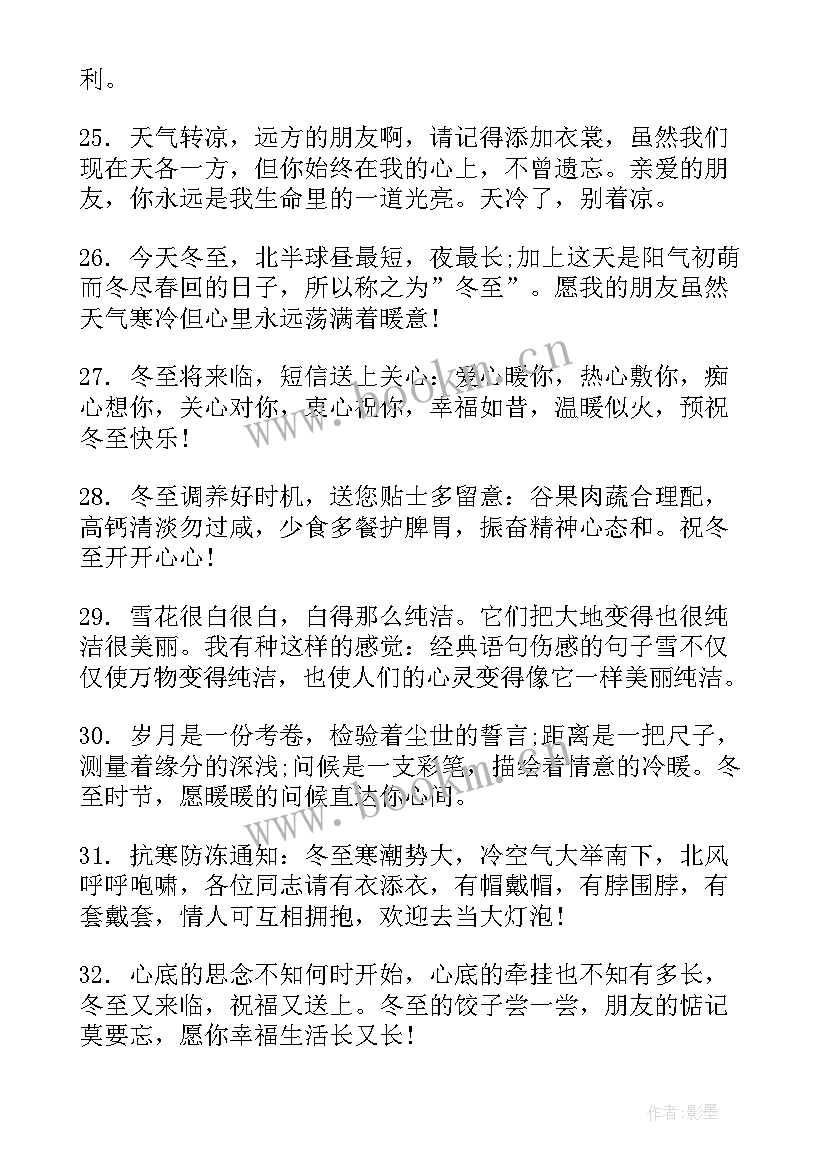 冬天适合发的朋友圈文案(通用9篇)