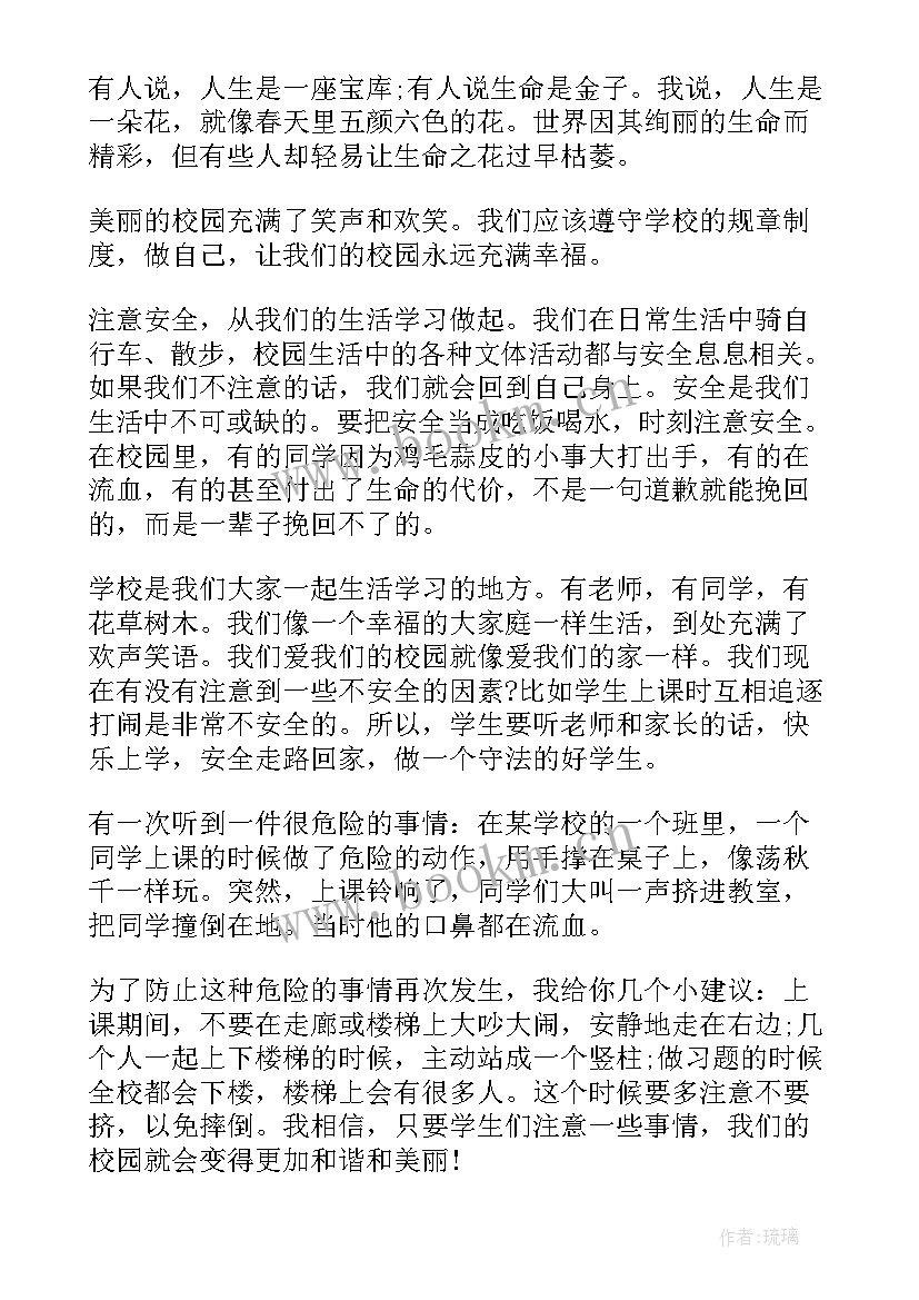 最新课间十分钟安全国旗下讲话(实用7篇)