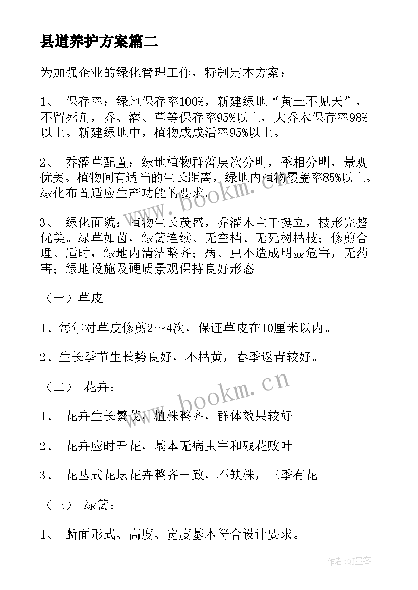 县道养护方案(精选6篇)