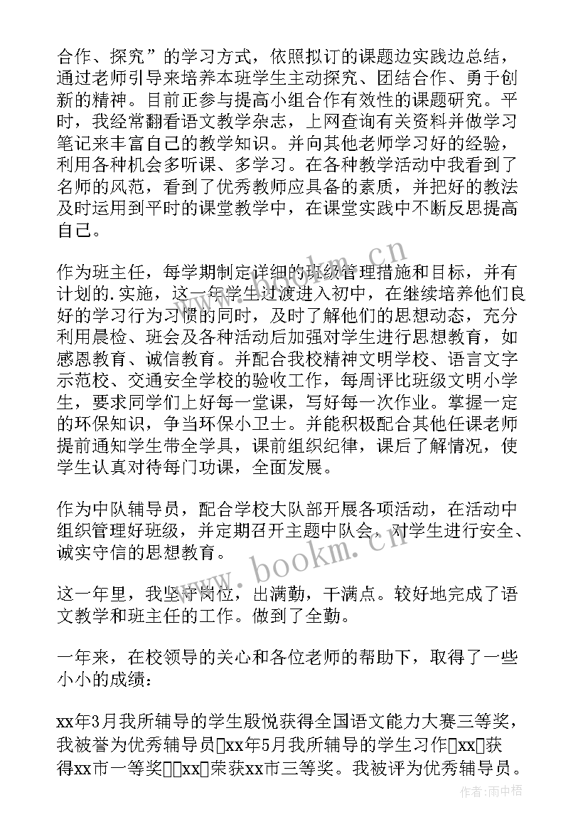 教师年度工作考核述职报告总结 教师考核工作年度述职报告(优秀5篇)