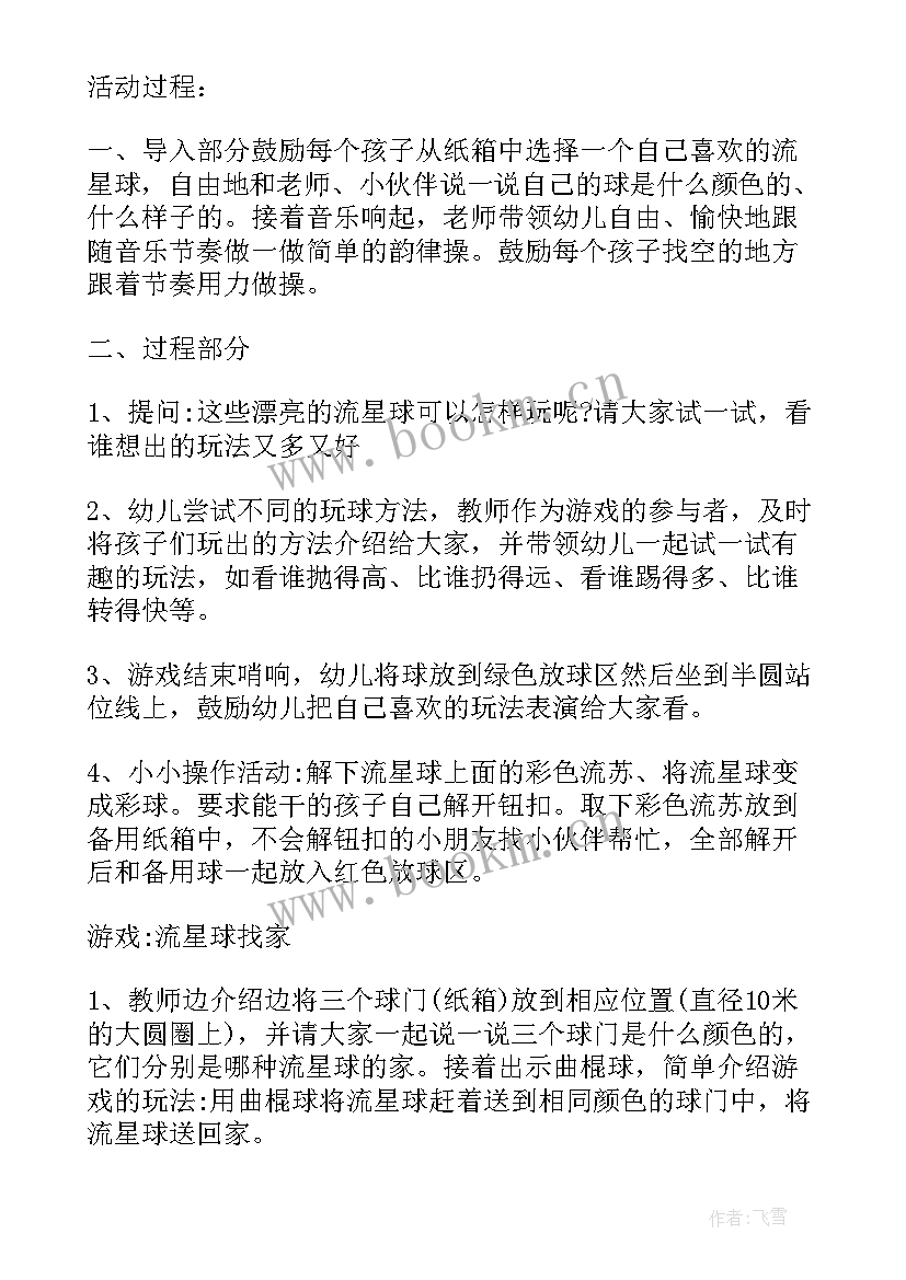 最新幼儿园小班安全保护牙齿教案 幼儿园小班健康教案保护牙齿(大全8篇)