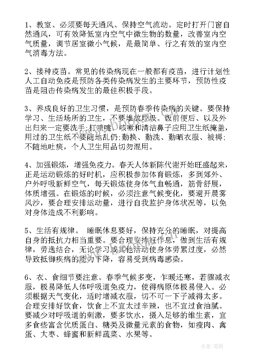 国旗下讲话春季传染病预防幼儿园 小学春季传染病预防国旗下讲话稿(优秀5篇)