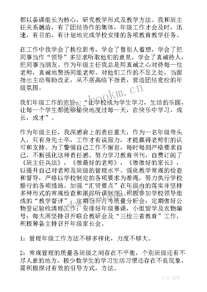 年级主任述职报告完整版 年级主任述职报告(大全8篇)