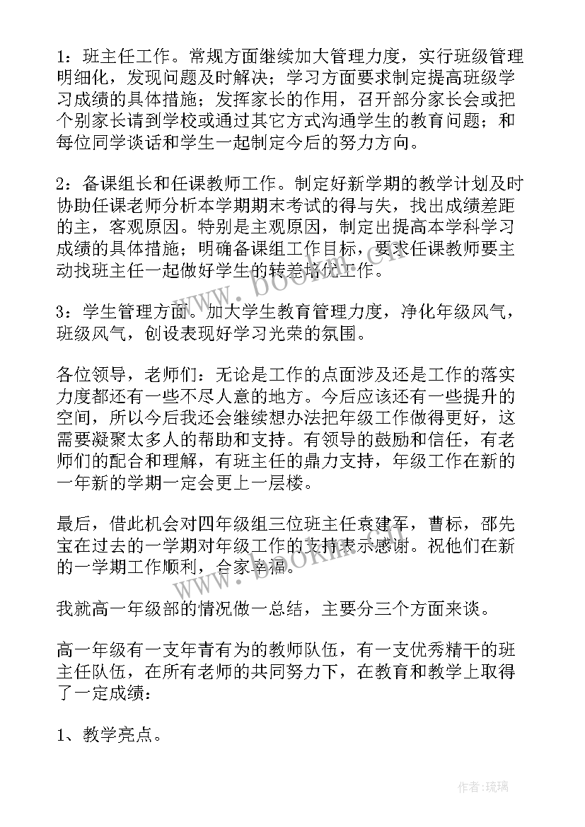 年级主任述职报告完整版 年级主任述职报告(大全8篇)