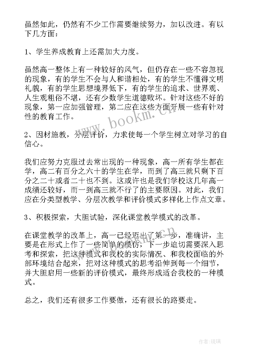 年级主任述职报告完整版 年级主任述职报告(大全8篇)