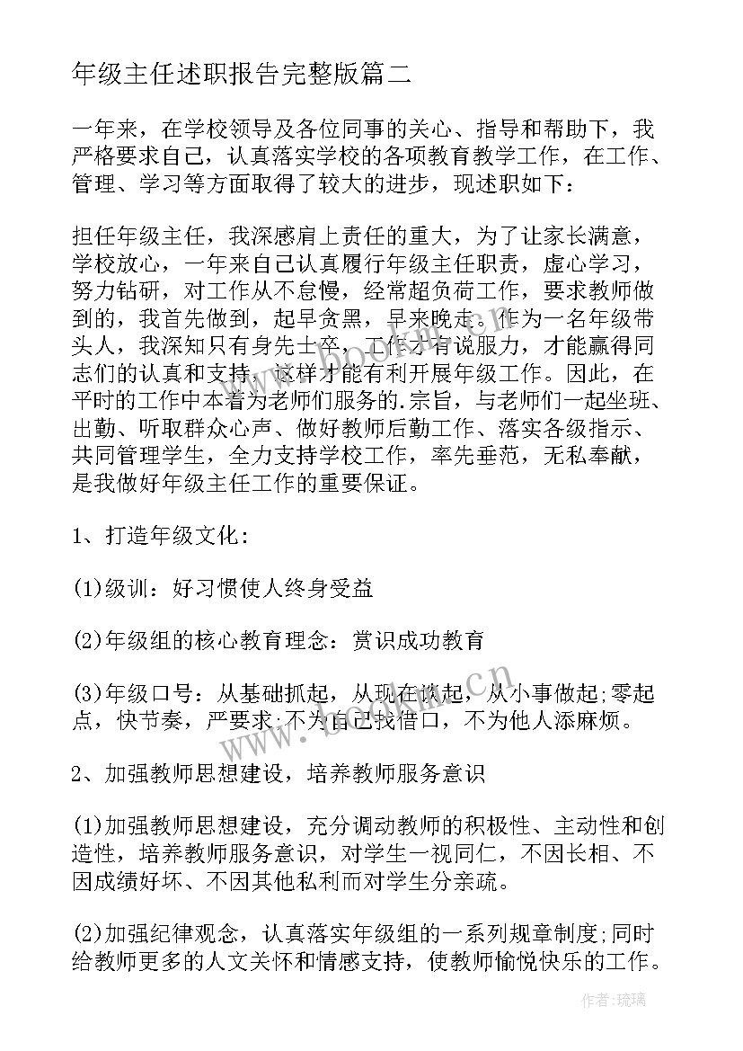 年级主任述职报告完整版 年级主任述职报告(大全8篇)