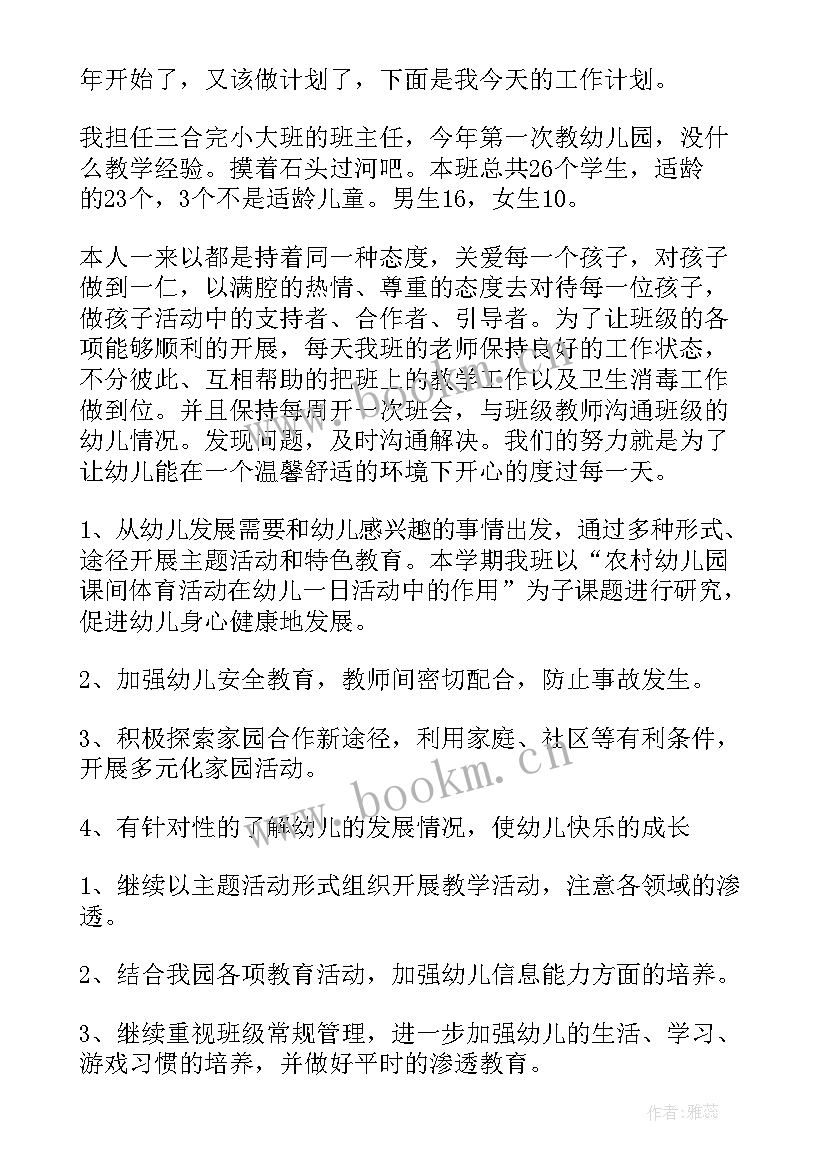 2023年幼儿园秋季大班班主任工作计划 秋季学期幼儿园大班班主任工作计划(精选5篇)