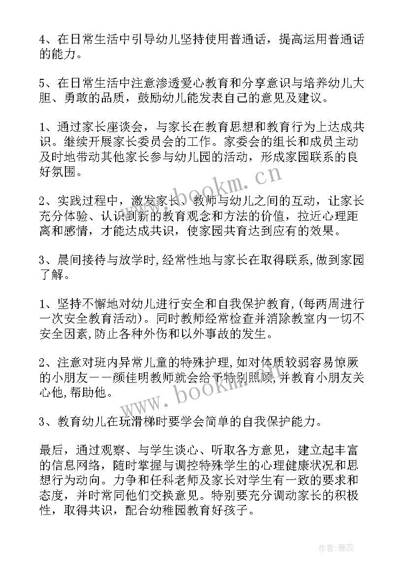 2023年幼儿园秋季大班班主任工作计划 秋季学期幼儿园大班班主任工作计划(精选5篇)