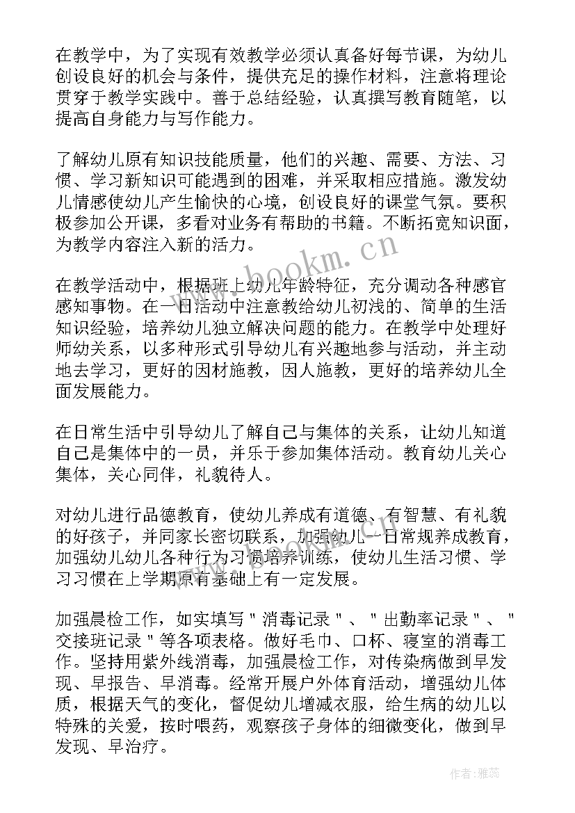 2023年幼儿园秋季大班班主任工作计划 秋季学期幼儿园大班班主任工作计划(精选5篇)