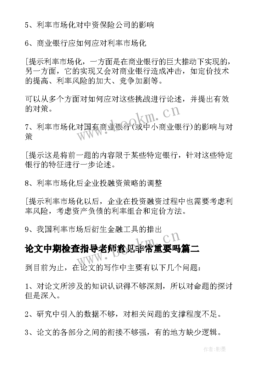 最新论文中期检查指导老师意见非常重要吗 毕业论文中期检查表(优秀5篇)