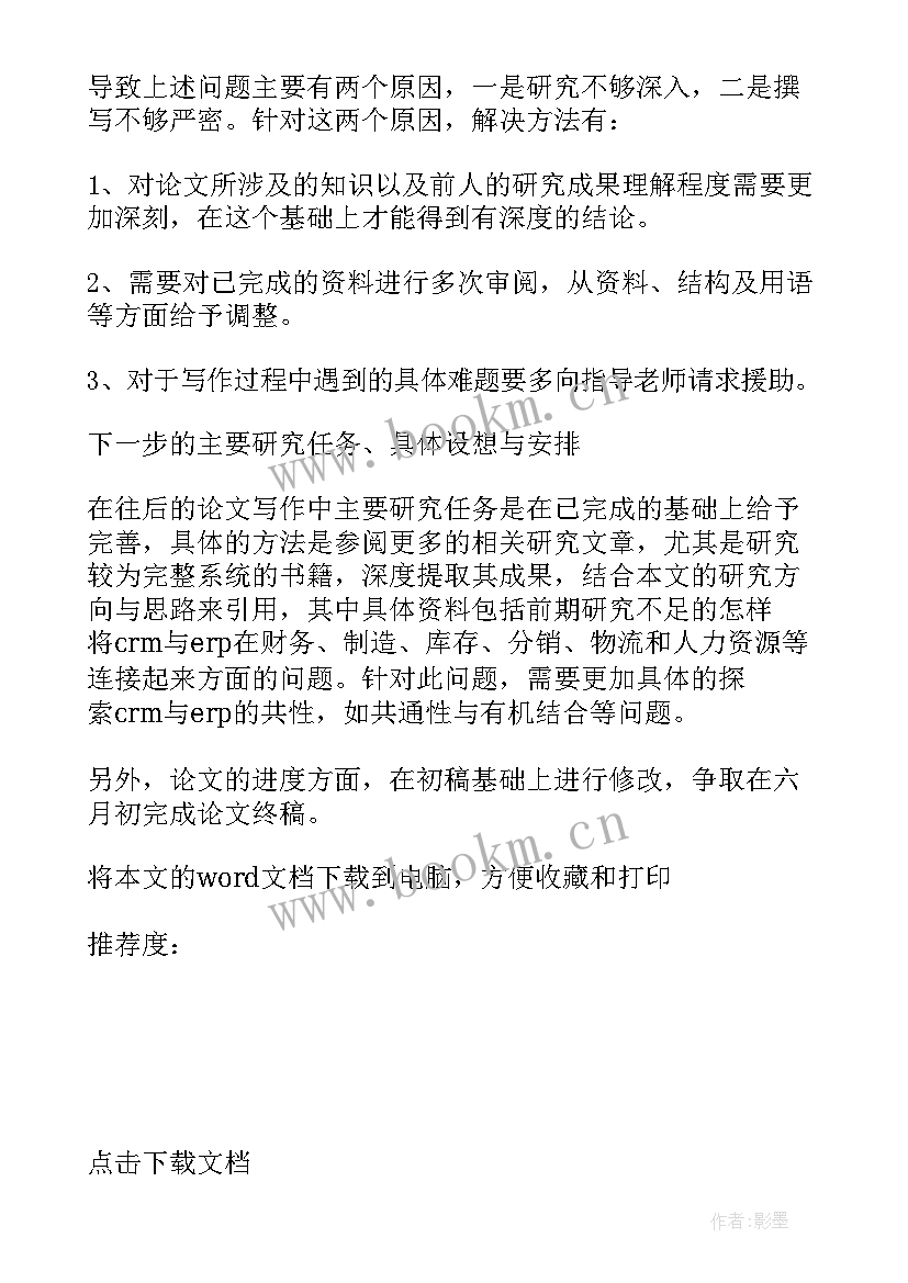 最新论文中期检查指导老师意见非常重要吗 毕业论文中期检查表(优秀5篇)