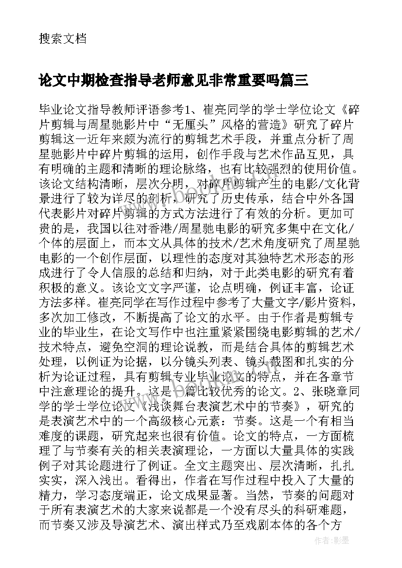 最新论文中期检查指导老师意见非常重要吗 毕业论文中期检查表(优秀5篇)