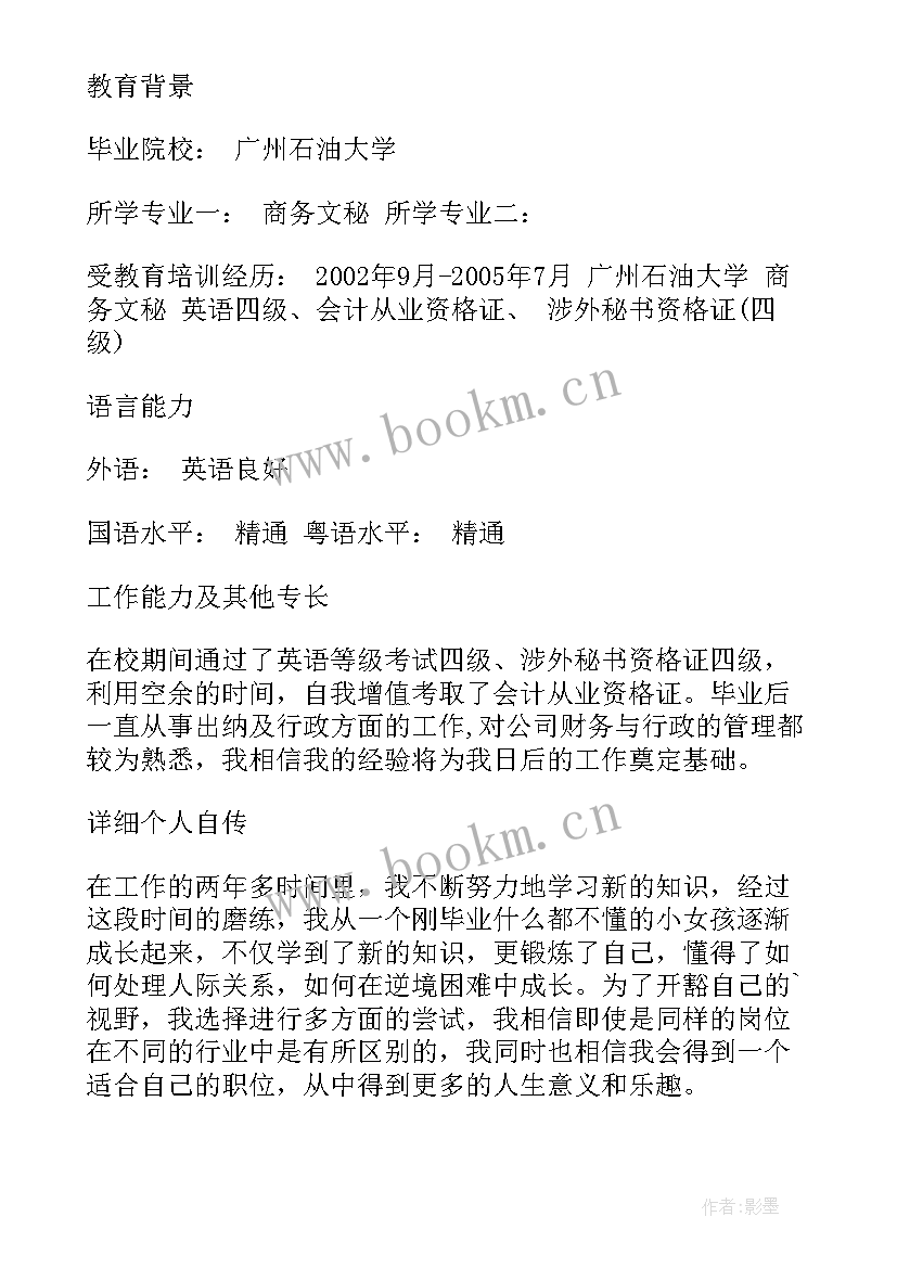 仓管简历个人优势(优秀9篇)