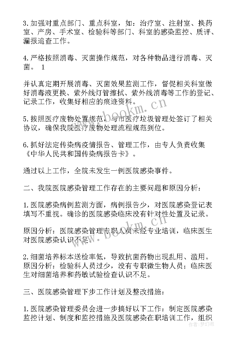 医院感染管理工作自查及整改记录 医院感染自查报告(精选8篇)