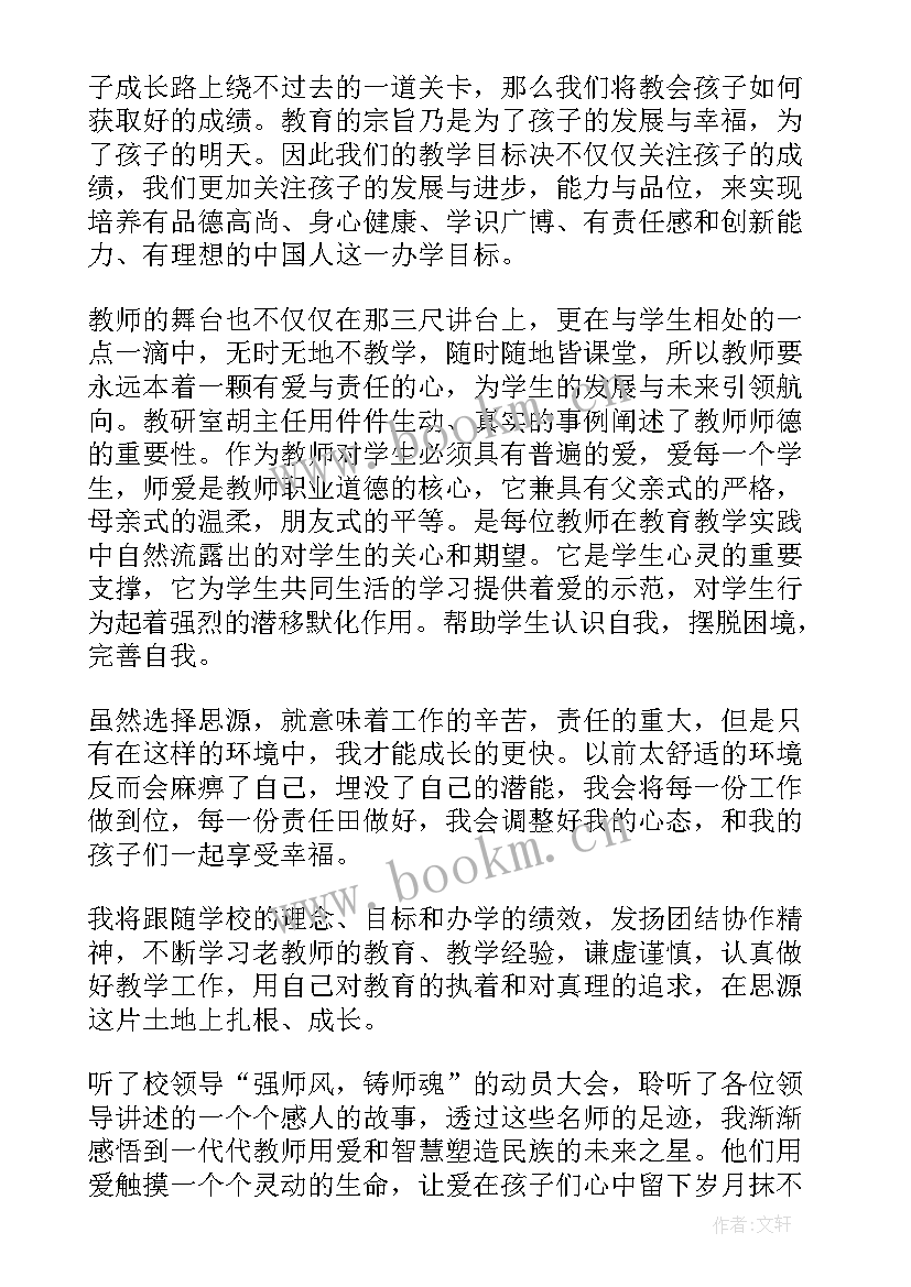 教师新学期业务培训心得体会总结 新学期教师培训心得体会(优质5篇)