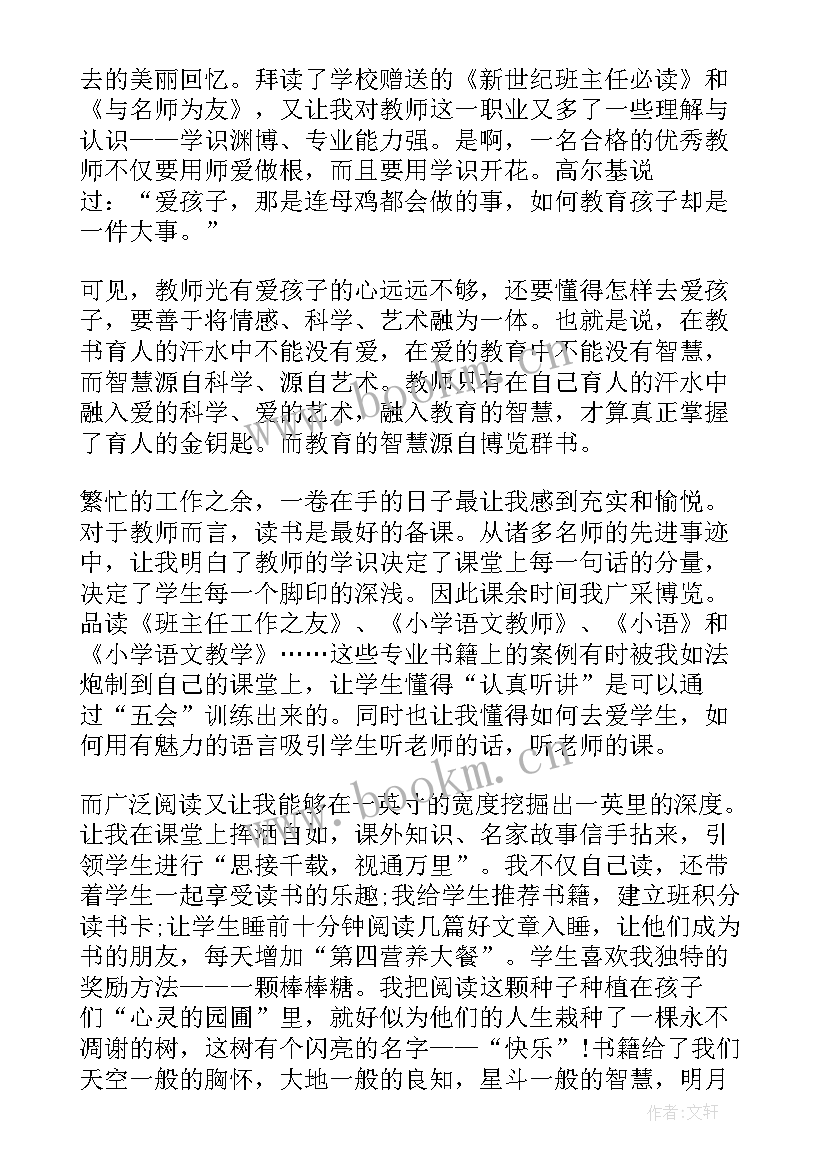 教师新学期业务培训心得体会总结 新学期教师培训心得体会(优质5篇)