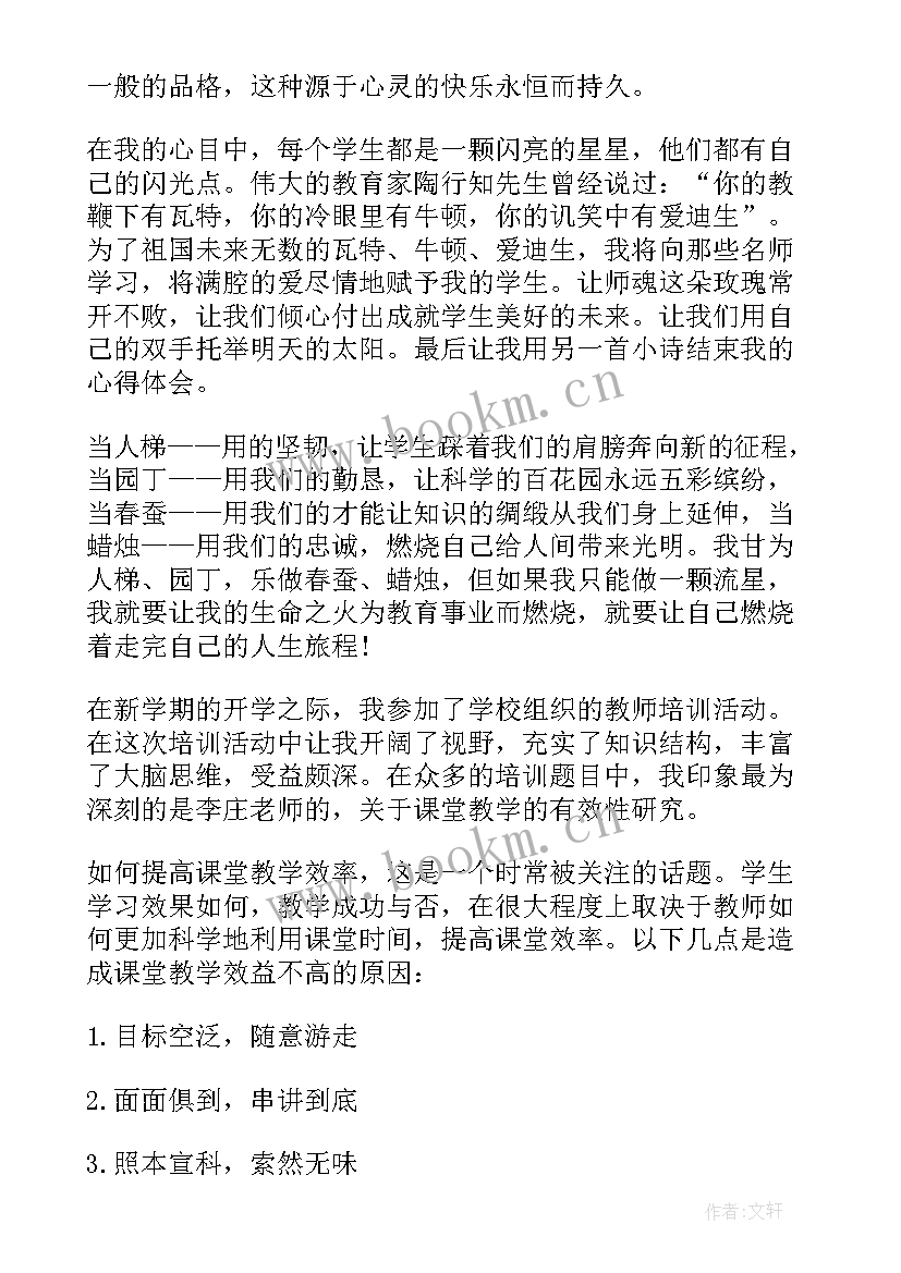 教师新学期业务培训心得体会总结 新学期教师培训心得体会(优质5篇)