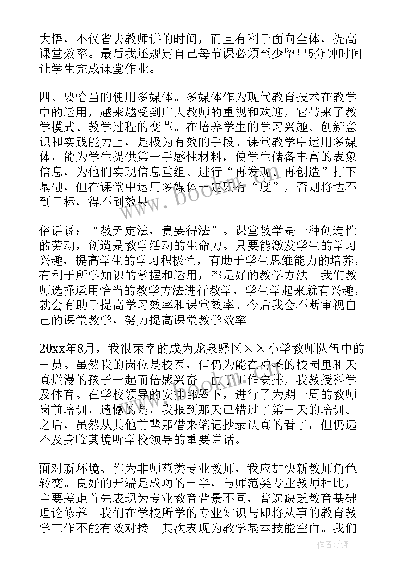 教师新学期业务培训心得体会总结 新学期教师培训心得体会(优质5篇)