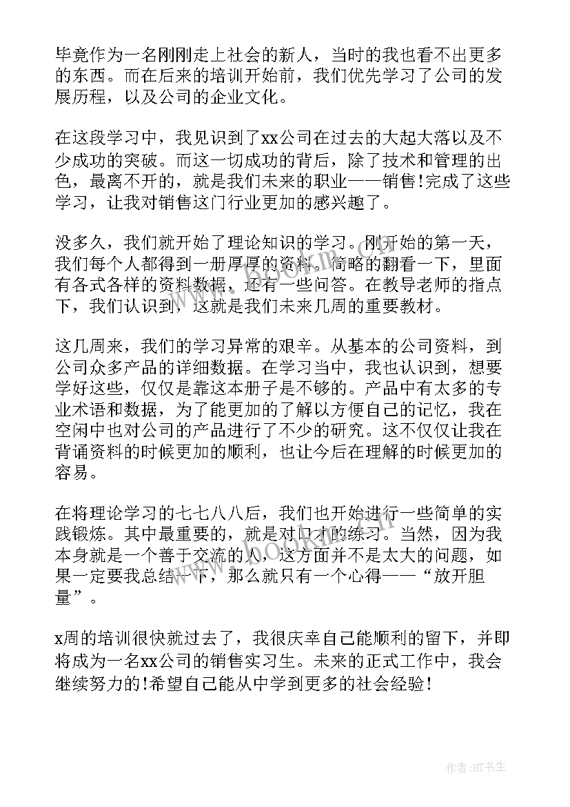 销售培训工作心得体会(通用5篇)