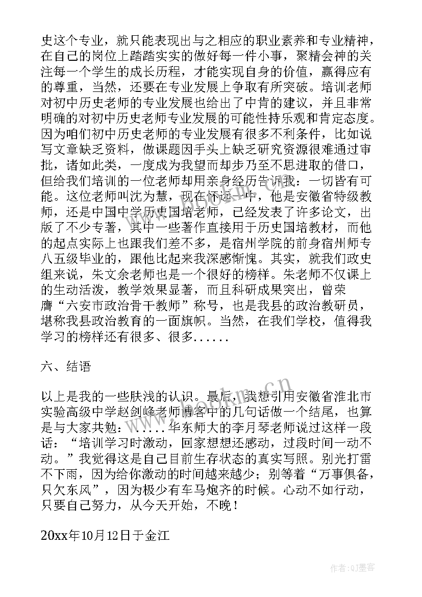 暑期幼儿教师培训心得体会和感悟(优秀5篇)