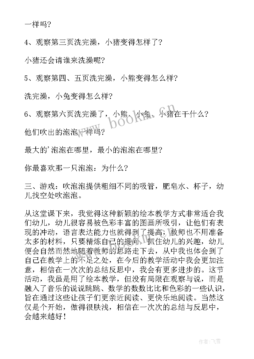 最新肥皂泡泡教案小班(汇总5篇)